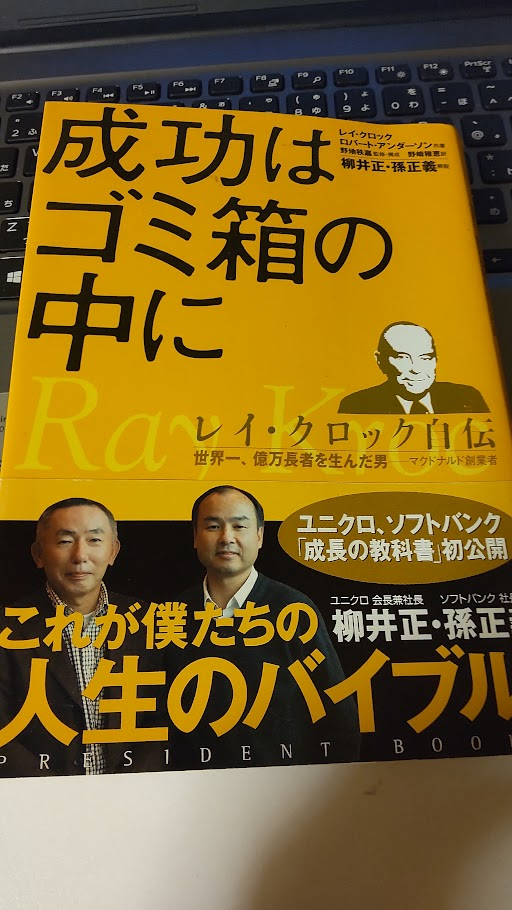 藤田田とは 食の人気 最新記事を集めました はてな