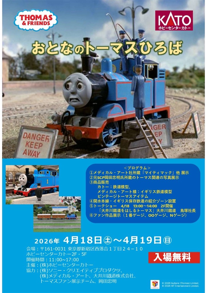 トーマスキンケード氏監修のジオラマ。英国の会議堂 おとなのトーマスひろば3』レポート - Molly's Works