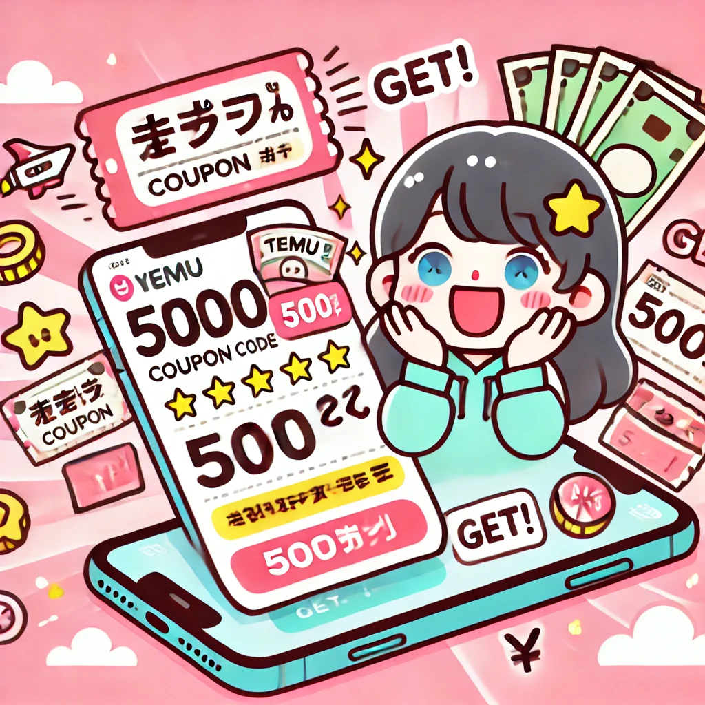  temu クーポン