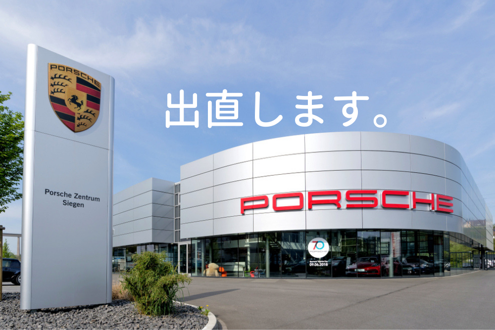 冷やかしでポルシェのディーラーへ 試乗できるのか ブドウ糖の浪費 冷やかしでポルシェのディーラーへ 試乗できるのか ブドウ糖の浪費
