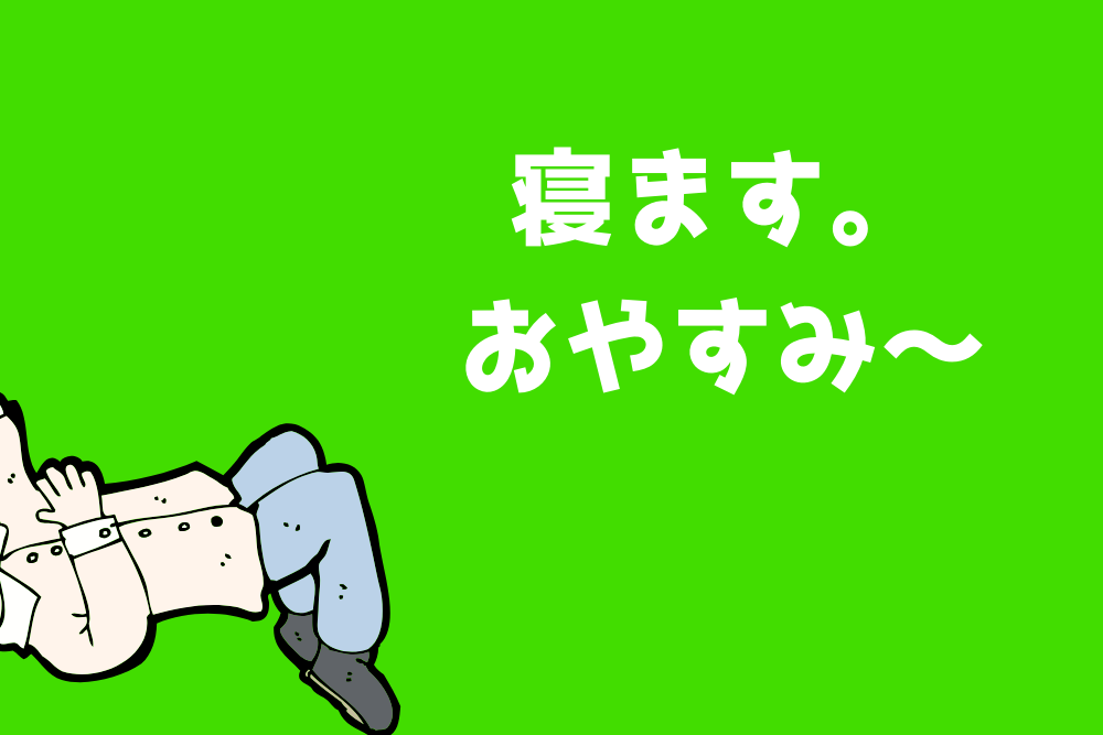 f:id:MORIKO:20190921091026p:plain f:id:MORIKO:20190921091026p:plain