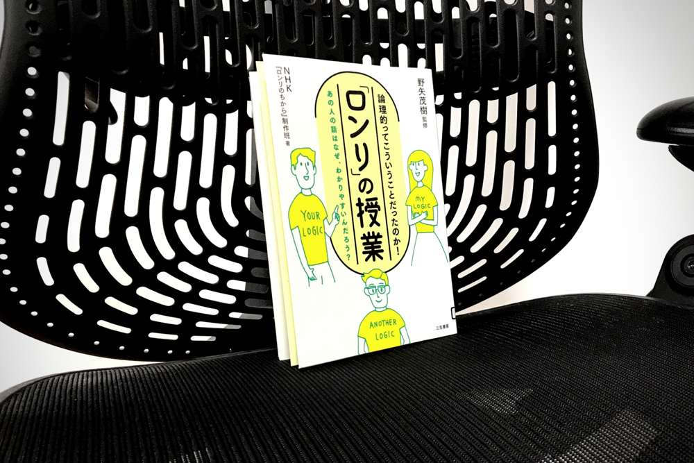 論理的ってなんだろう ロンリ の授業 を読んだ感想 ブドウ糖の浪費