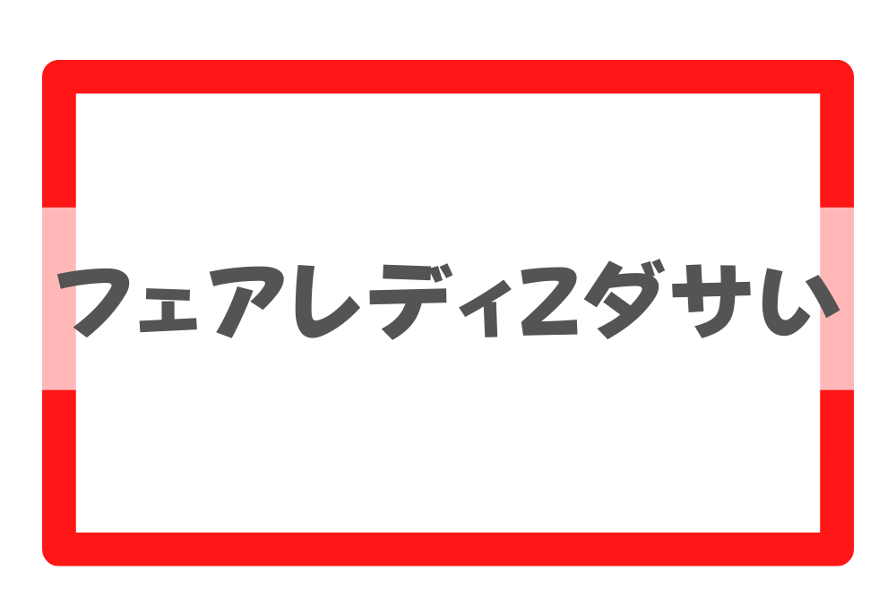 f:id:MORIKO:20200917095910p:plain