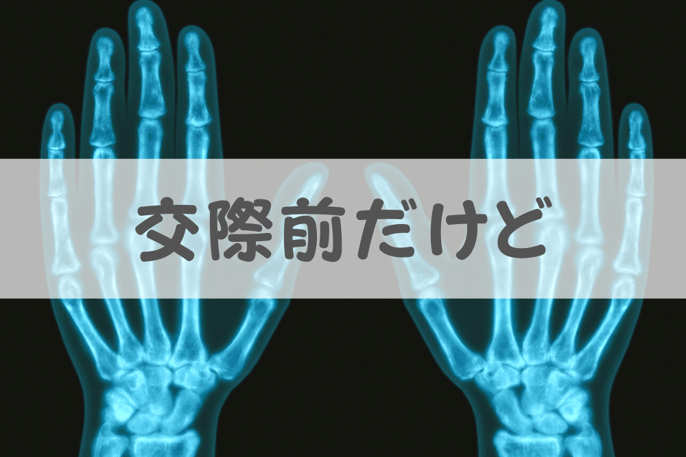 恋愛 付き合っていない人と手を繋ぐのはありか ブドウ糖の浪費