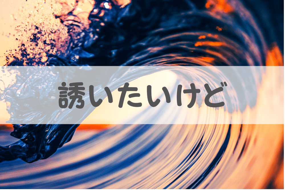 精神的に疲れている人を食事やデートに誘うのは迷惑なのか ブドウ糖の浪費