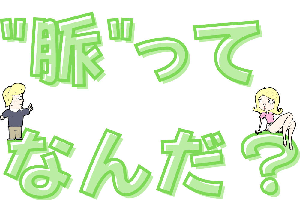 恋愛の脈ありとは何なのか 4分でわかりやすく解説 ブドウ糖の浪費