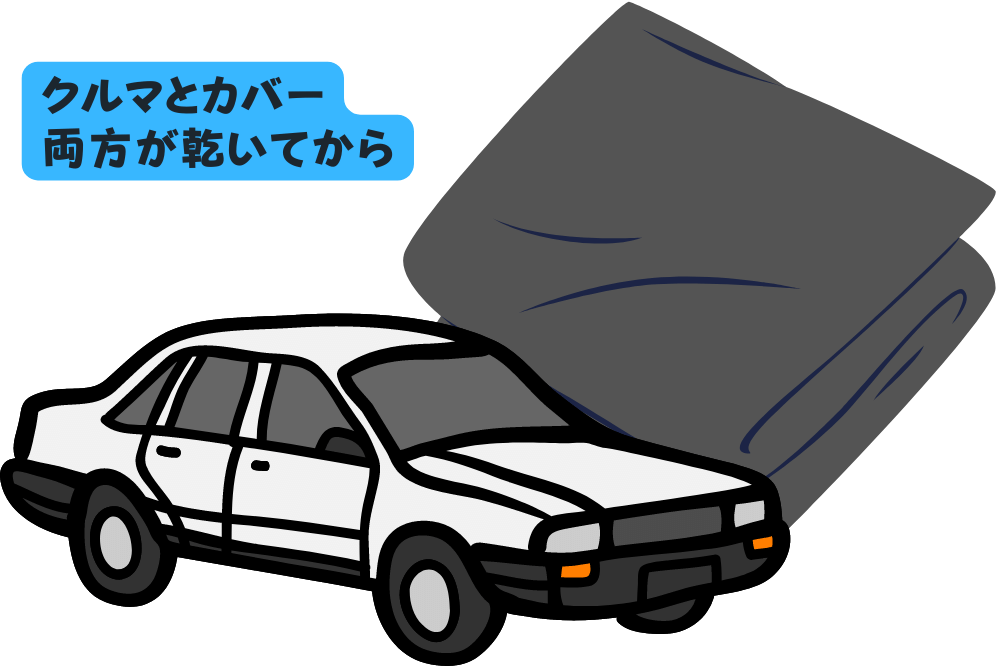 雨の日 車のボディカバーはどうする おすすめの対処法を紹介 ブドウ糖の浪費