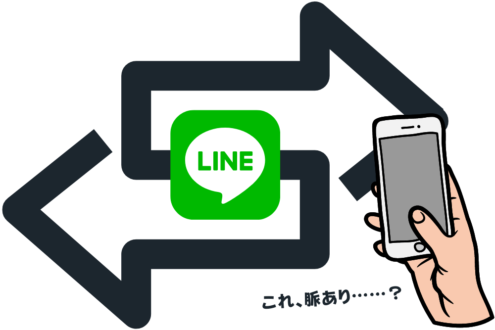 Lineを交換できたら脈ありなのか 3つの可能性と脈の見極め方 ブドウ糖の浪費