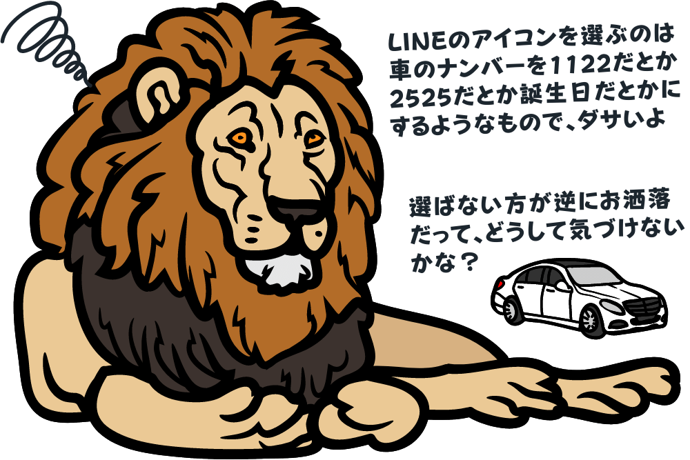 なぜ消す Lineのアイコンを初期に戻す人の心理4選 ブドウ糖の浪費