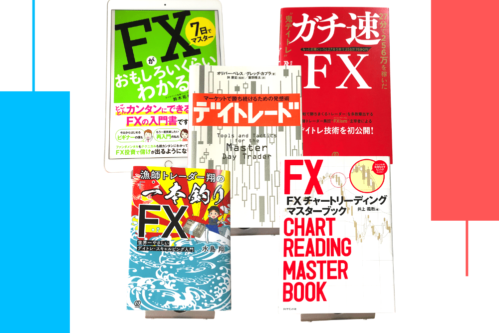 FX初心者におすすめの本5選。利益が欲しいなら先に知識を求めよう