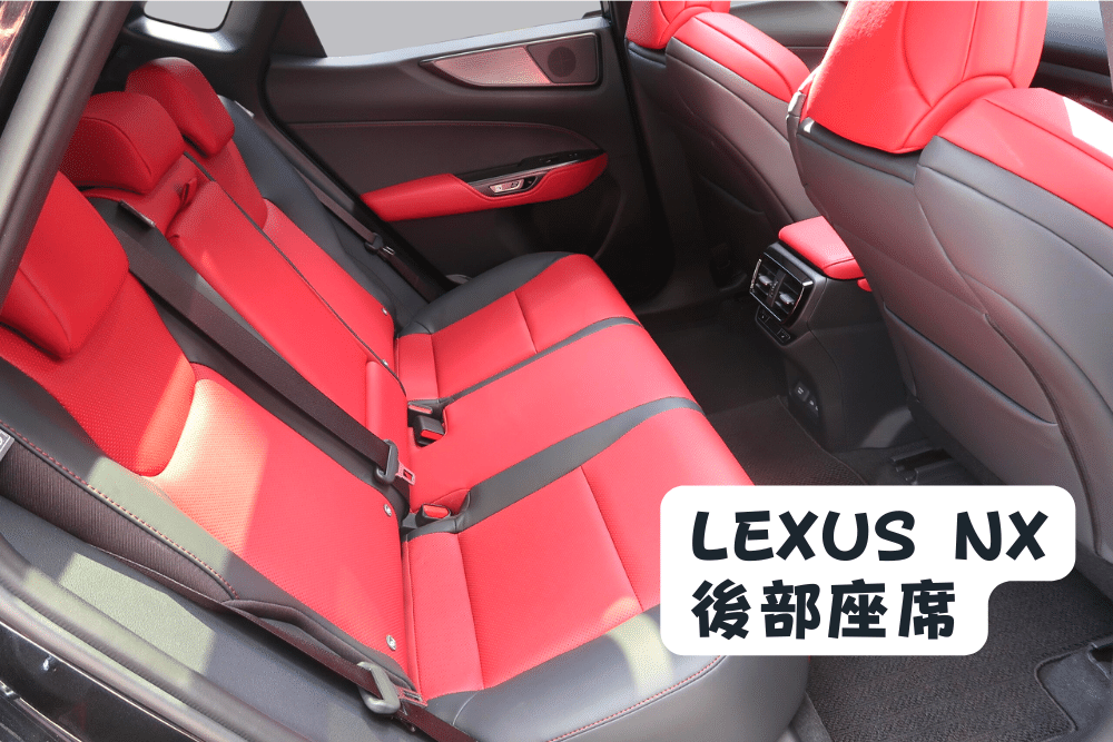 レクサスnxの後部座席は狭い リクライニングは2段階可能 ブドウ糖の浪費