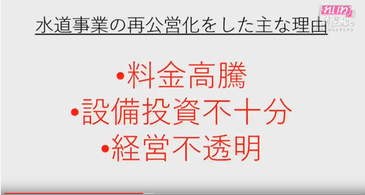 再公営化理由