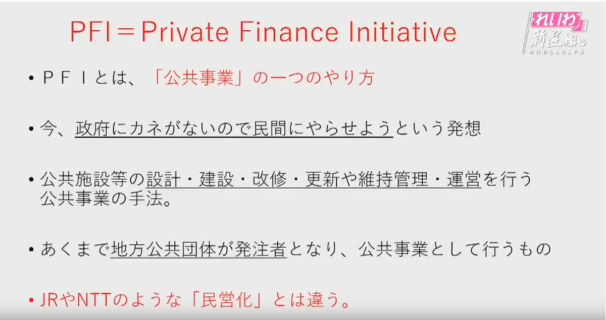 PFIとは