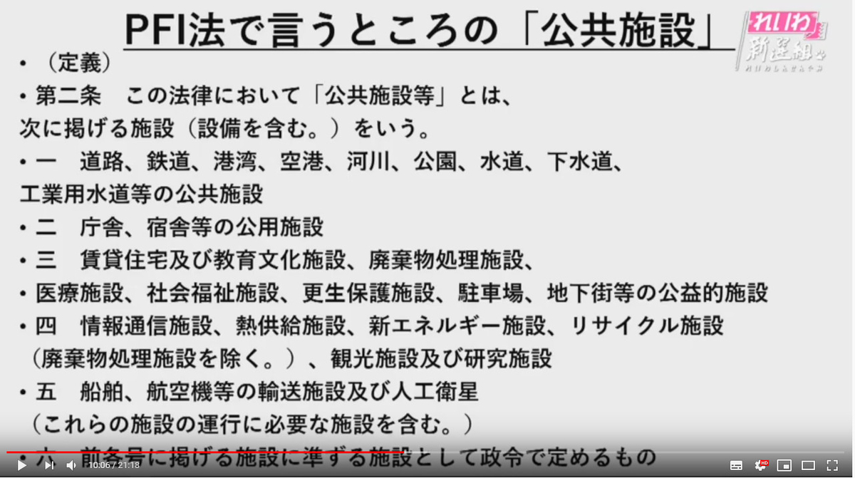 PFIで言うところの「公共施設」