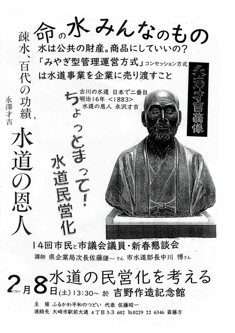 近代水道始まりの地 大崎市古川で みやぎ型 管理運営方式の質疑 討論が行われました 宮城県の水道民営化問題