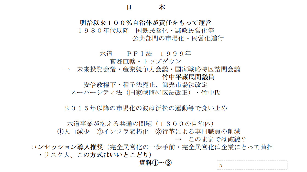 宮城県の水道民営化問題を考える市民連続講座第3回 「宮城県は水道民営 