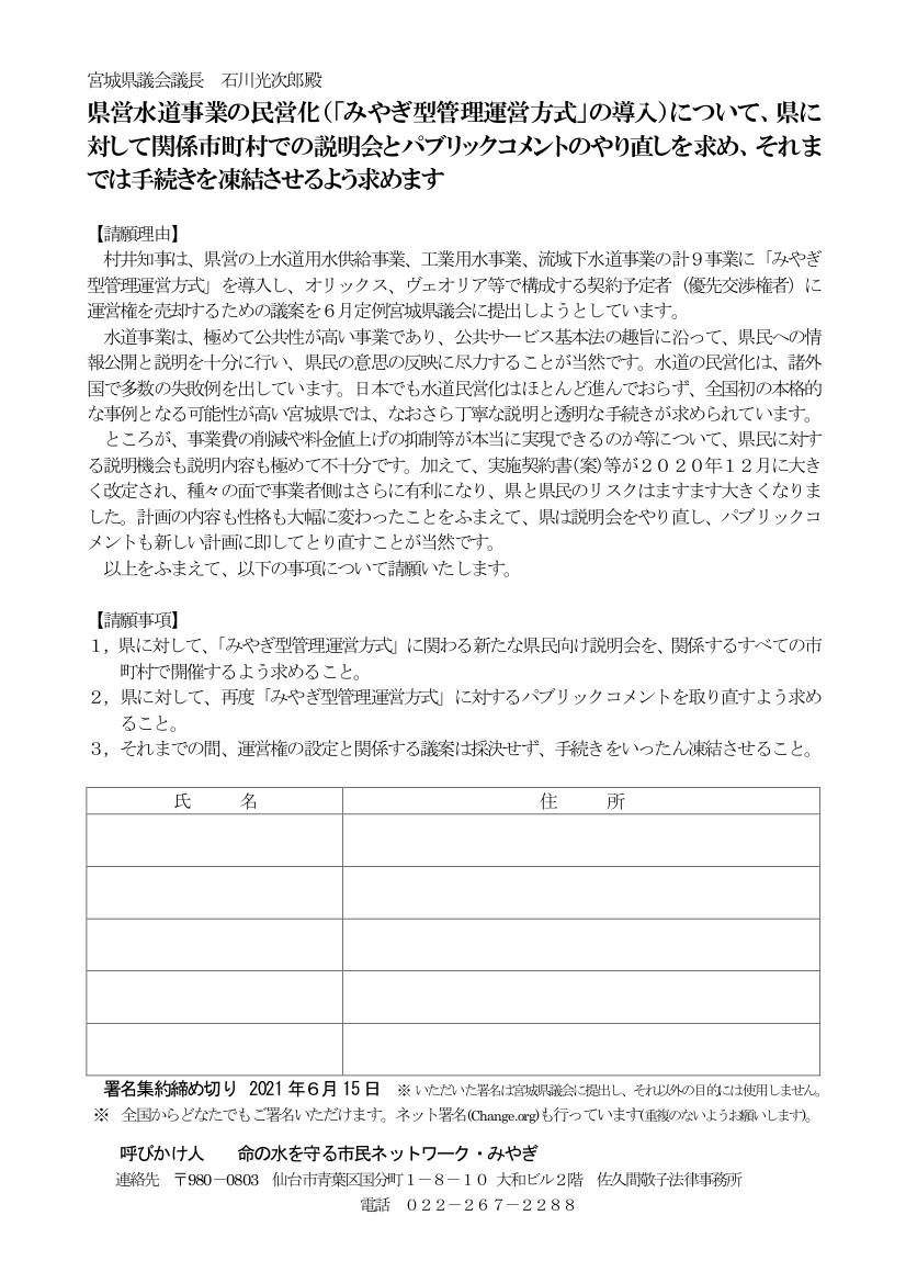 宮城県の 水道民営化 凍結を求める署名運動が始まりました ネットでも署名できます 個人用と団体用の2種類の署名用紙があります 宮城県の水道民営化問題