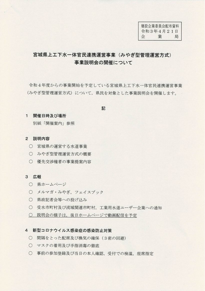 みやぎ型管理運営方式 事業説明会