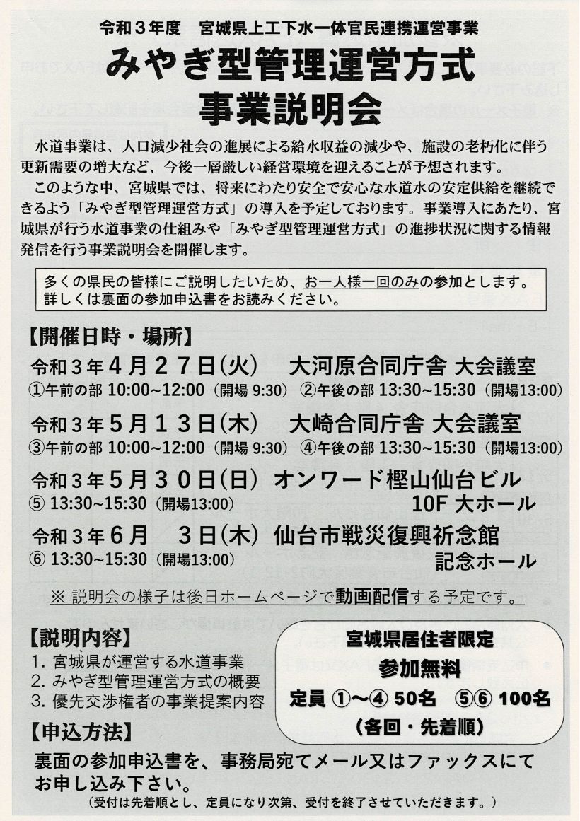 みやぎ型管理運営方式 事業説明会