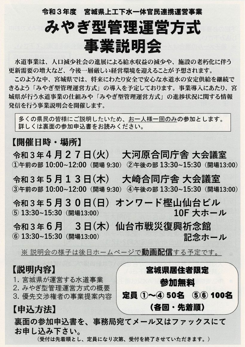 みやぎ型管理運営方式　事業説明会