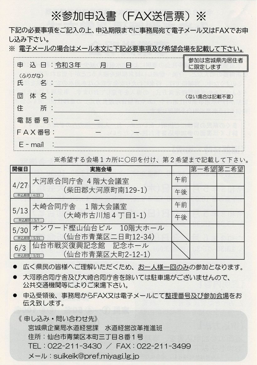 みやぎ型管理運営方式　事業説明会