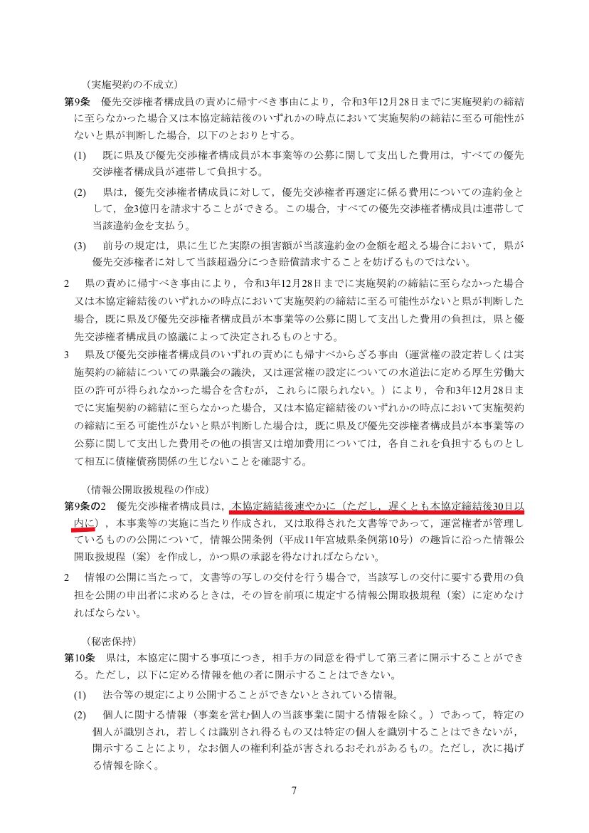 みやぎ型管理運営方式 情報公開取扱規定
