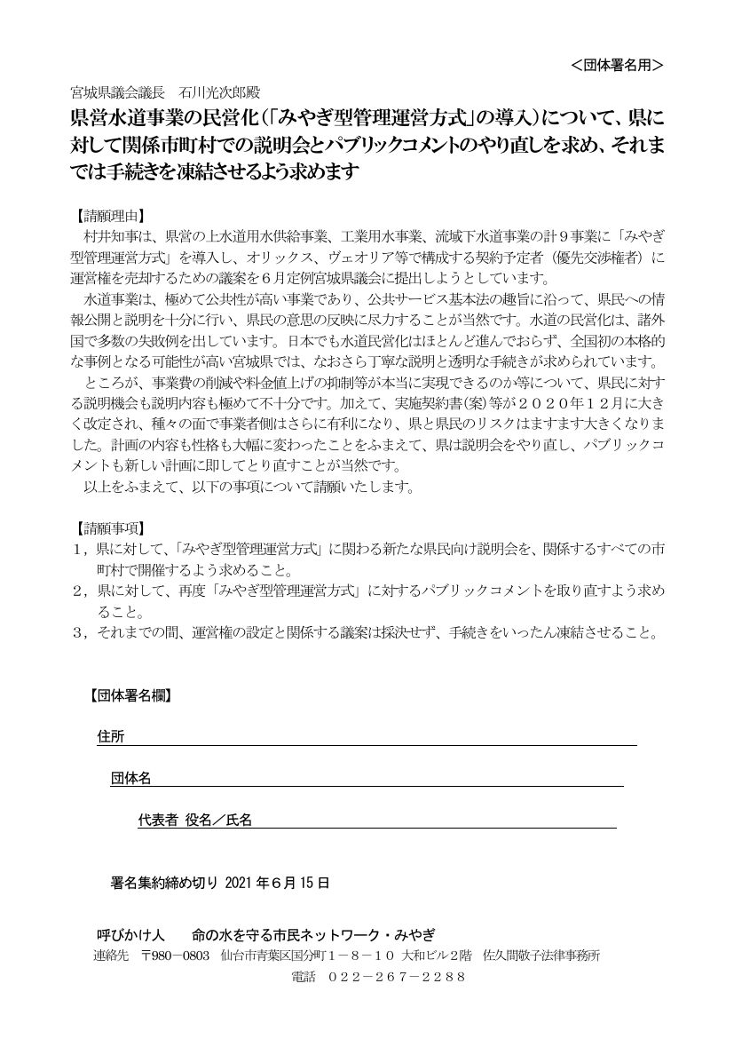 みやぎ型管理運営方式 署名用紙