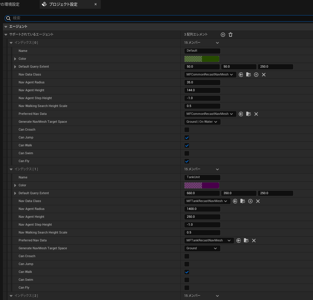 【UE5】【C++】RecastNavMeshクラスごとにナビメッシュ生成先を限定する - ベガス亭