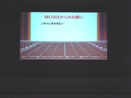 MOVIX昭島の劇場の中