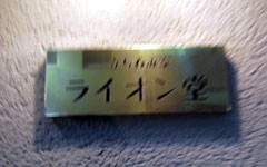 f:id:MSHIBATA:20101007221703j:image:left