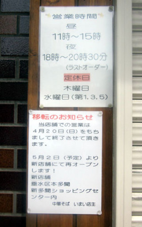 垂水散策その二 笠岡ラーメン いまい Mshibata S Diary