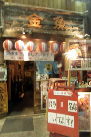 沖縄料理 金魚 三宮 Mshibata S Diary 沖縄料理 金魚 三宮 Mshibata S Diary
