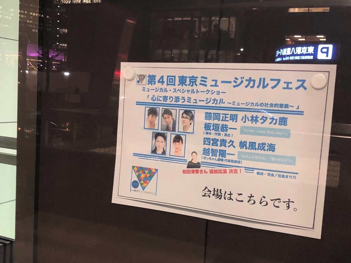 心に寄り添うミュージカル」第四回東京ミュージカルフェス・トークショー（3月26日）レポート - Musical Theater Japan