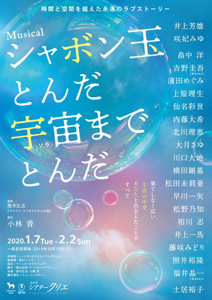 シャボン玉とんだ宇宙までとんだ』土居裕子インタビュー：新たな時代の