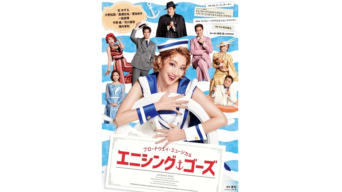エニシング ゴーズ 廣瀬友祐インタビュー 極上ミュージカル コメディで拓く新境地 Musical Theater Japan