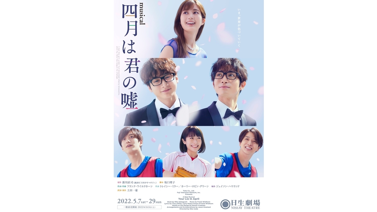 ミュージカル　四月は君の嘘　パンフレット　フォトブック　コンセプトアルバム　CD ミュージカル「四月は君の嘘」コンセプトアルバム 購入 | なおの