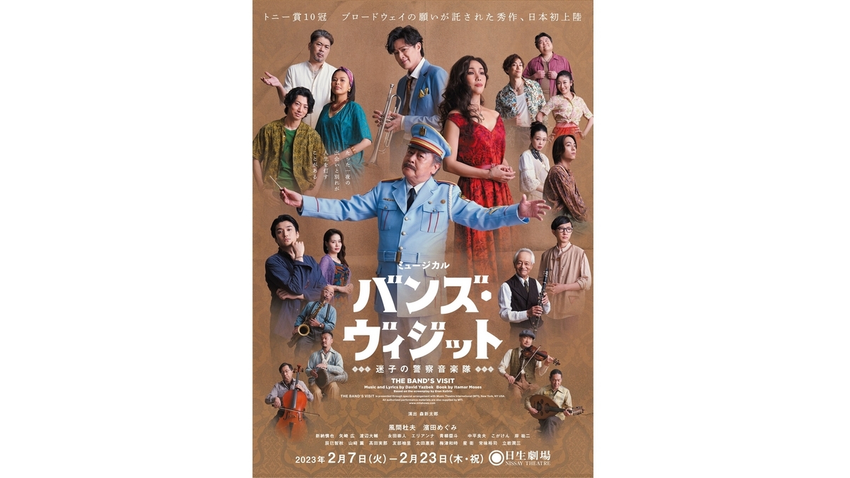 バンズ・ヴィジット』矢崎広インタビュー：それぞれに小さな一歩を