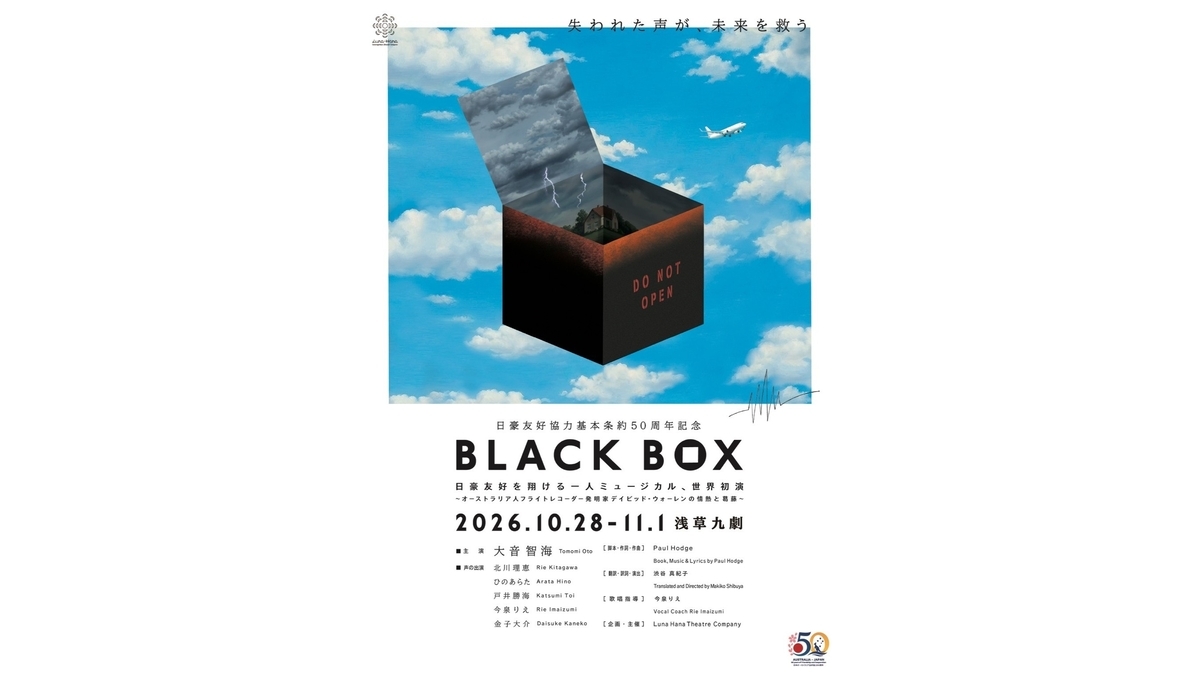 英語デビューBOX ほぼ未使用品 爆発力”を秘めた人材を求めて。世界初演・一人ミュージカル『Black Box