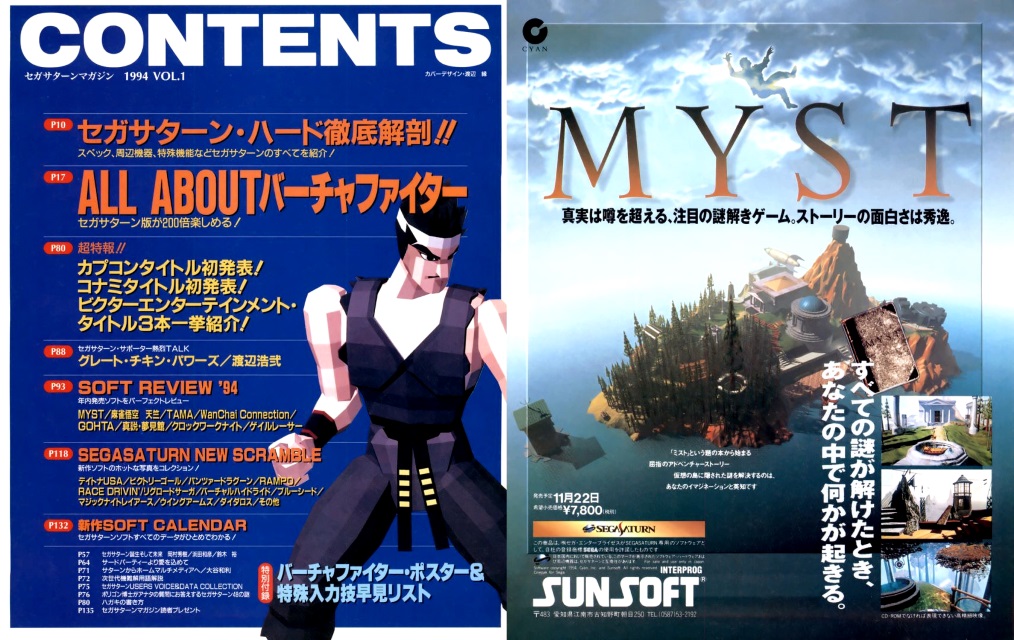 1994年 12月号増刊 セガサターンマガジン 1994 Vol 1 日本レトロゲーム誌研究会電子化部