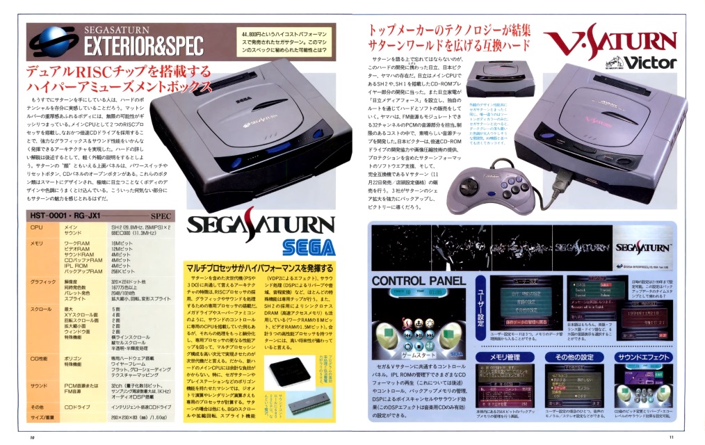 1994年 12月号増刊 セガサターンマガジン 1994 Vol 1 日本レトロゲーム誌研究会電子化部