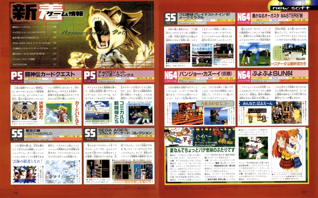 1997年 9月5日号 ファミ通 1997 9 5 日本レトロゲーム誌研究会電子化部