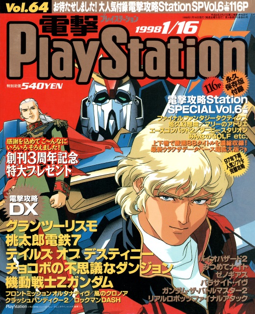 1998年 1月16日号 電撃playstation 1998 1 16 日本レトロゲーム誌研究会電子化部 1998年 1月16日号 電撃playstation 1998 1 16 日本レトロゲーム誌研究会電子化部