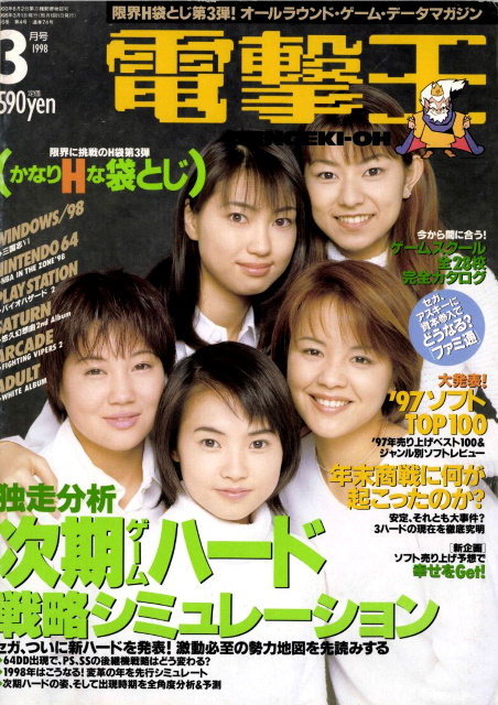 1998年 3月号 電撃王 1998 03 日本レトロゲーム誌研究会電子化部 1998年 3月号 電撃王 1998 03 日本レトロゲーム誌研究会電子化部