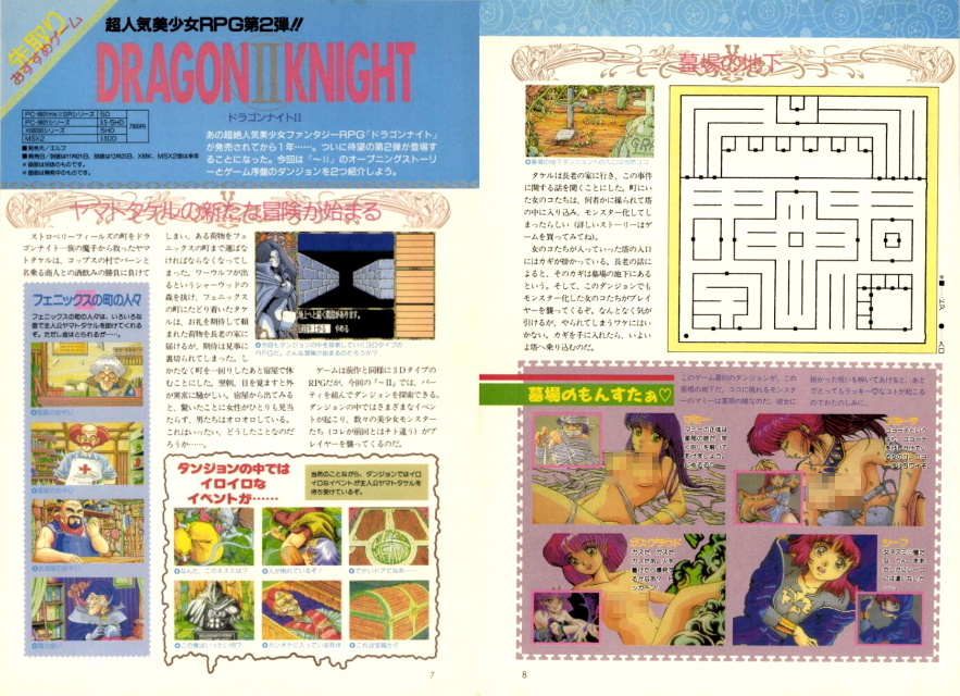 1990年 12月号 テクノポリス 1990 12 日本レトロゲーム誌研究会電子化部