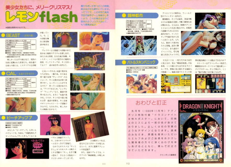 1990年 12月号 テクノポリス 1990 12 日本レトロゲーム誌研究会電子化部