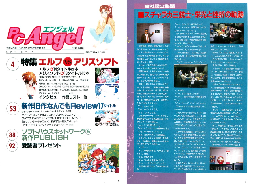 1993年 3月 Pc Angel 1993 03増刊号 日本レトロゲーム誌研究会電子化部