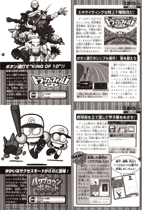 1999年 7月 最新ゲームボーイベスト集 日本レトロゲーム誌研究会電子化部