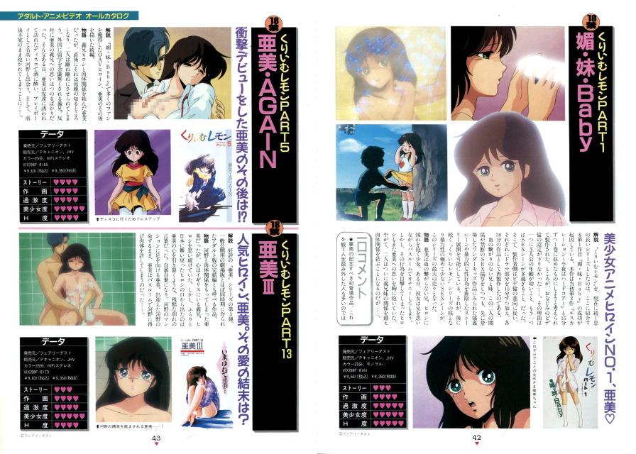 1991年 1月 美少女アニメ大全集 1991 01 日本レトロゲーム誌研究会電子化部