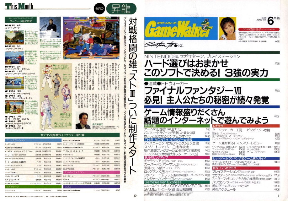 1996年 6月号 ゲームウォーカー 1996 06 日本レトロゲーム誌研究会電子化部