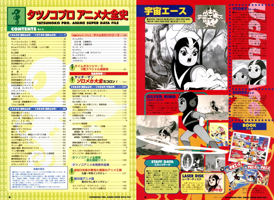 1998年 2月 タツノコプロアニメ大全史 1998 2 1 日本レトロゲーム誌研究会電子化部